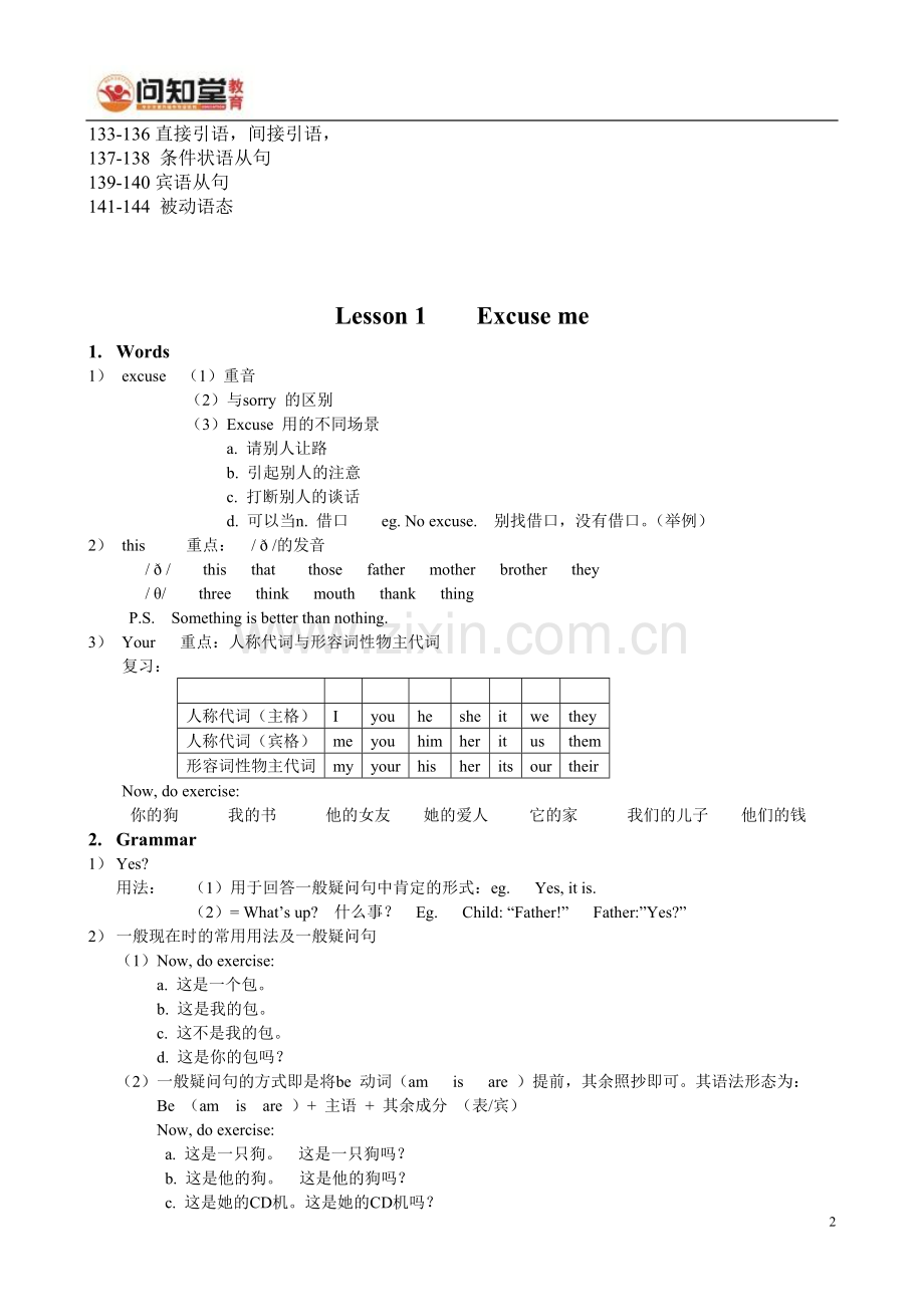 新概念英语第一册重点词汇及语法完整版备课讲稿.doc_第2页