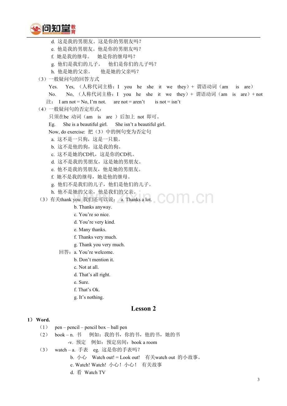 新概念英语第一册重点词汇及语法完整版备课讲稿.doc_第3页