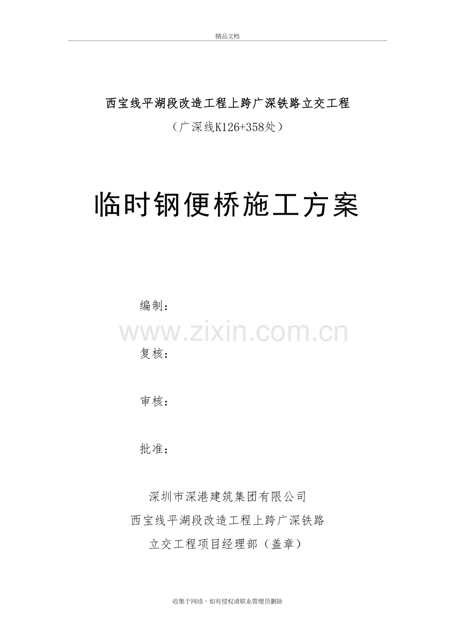 临时钢便桥施工专项方案备课讲稿.doc_第2页