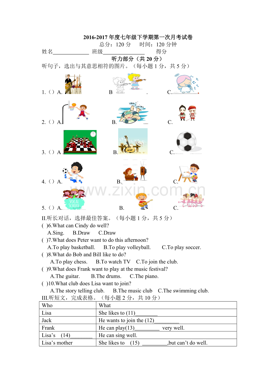 七年级下-第一次月考试卷-1-3单元教学教材.doc_第1页