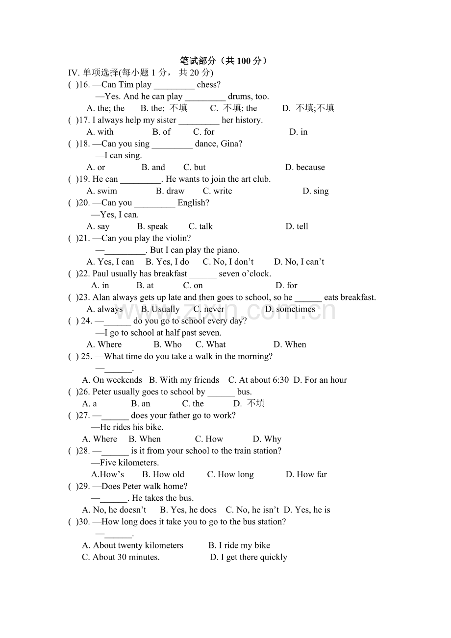 七年级下-第一次月考试卷-1-3单元教学教材.doc_第2页