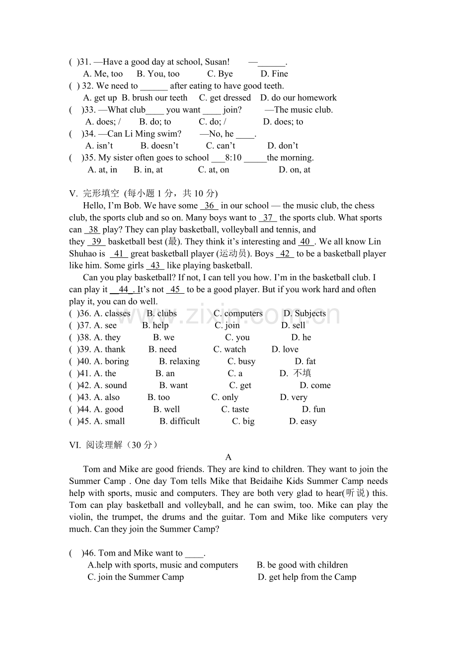 七年级下-第一次月考试卷-1-3单元教学教材.doc_第3页