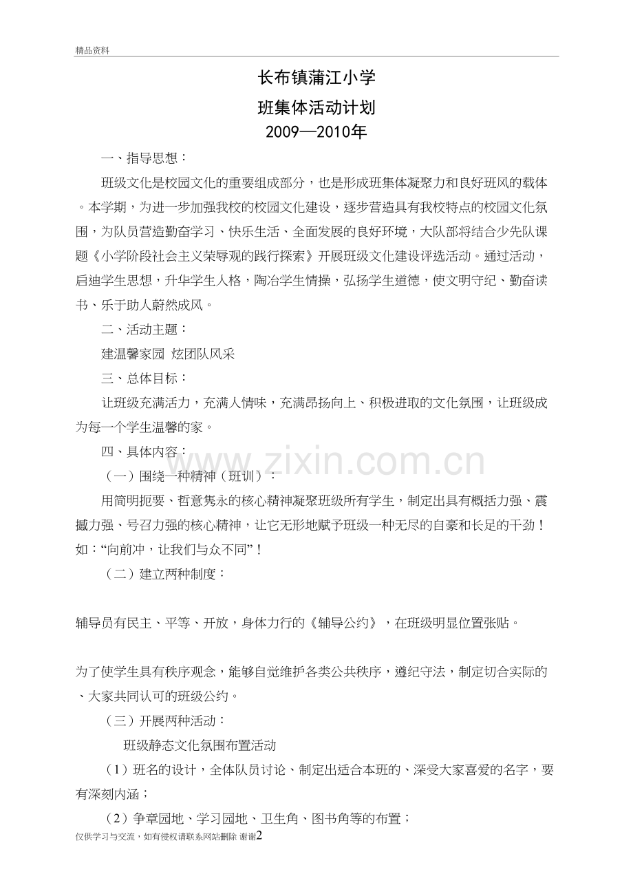 班集体活动计划复习过程.doc_第2页