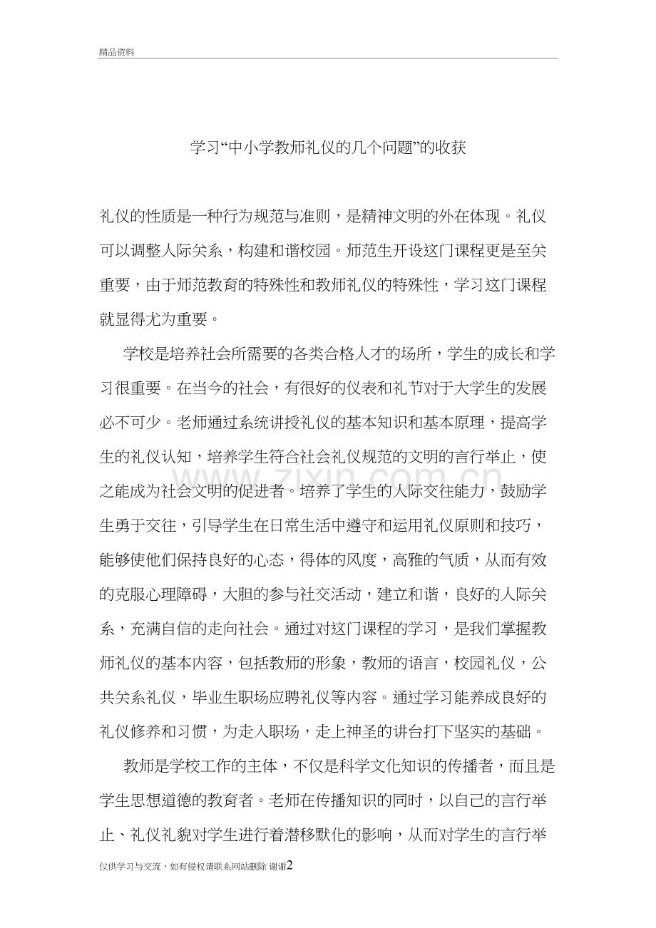 我的学习教师礼仪的收获总结资料讲解.doc_第2页