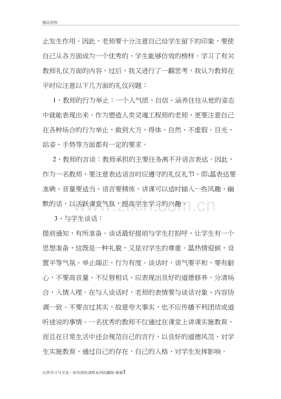 我的学习教师礼仪的收获总结资料讲解.doc_第3页