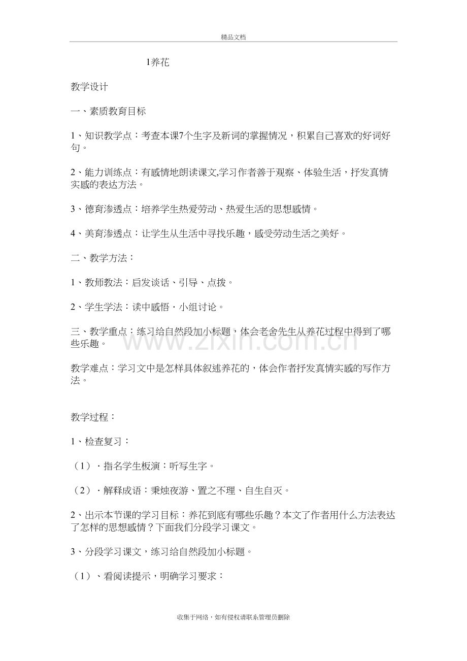 六年级下册综合复习教案教学提纲.doc_第2页