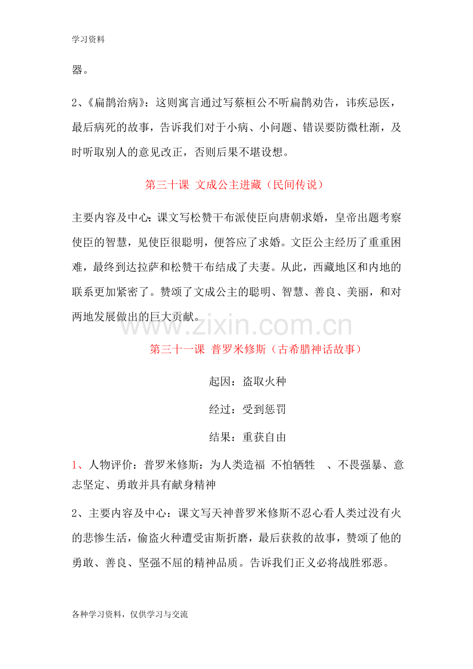 人教版四年级语文下册第八单元复习重点教学文案.doc_第2页