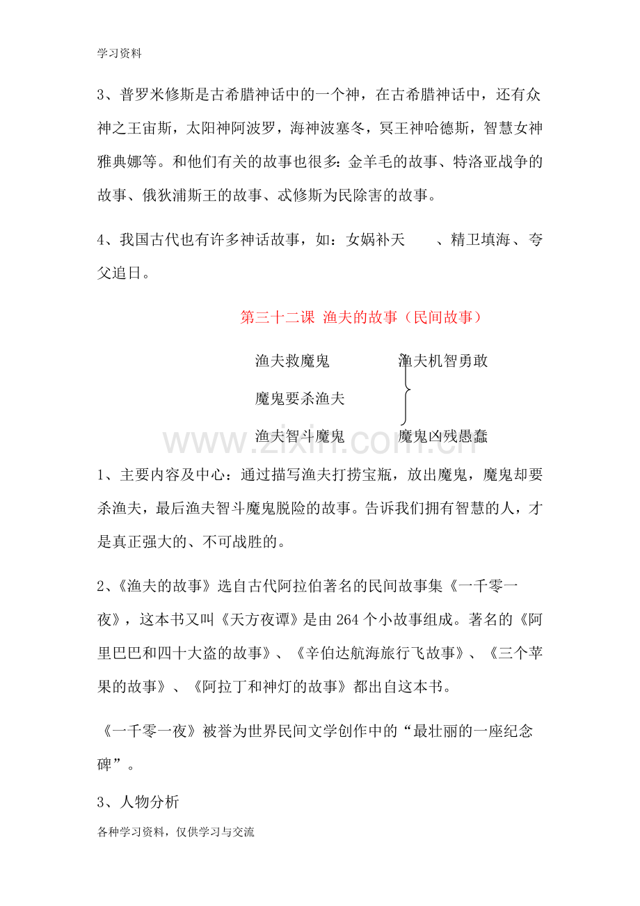 人教版四年级语文下册第八单元复习重点教学文案.doc_第3页