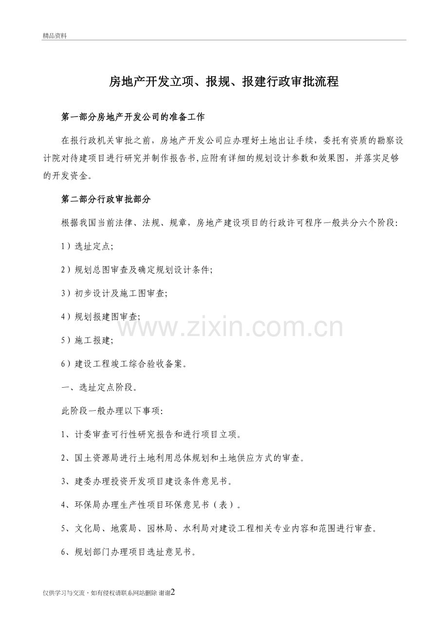 房地产开发立项、报规、报建行政审批程序教学教材.doc_第2页