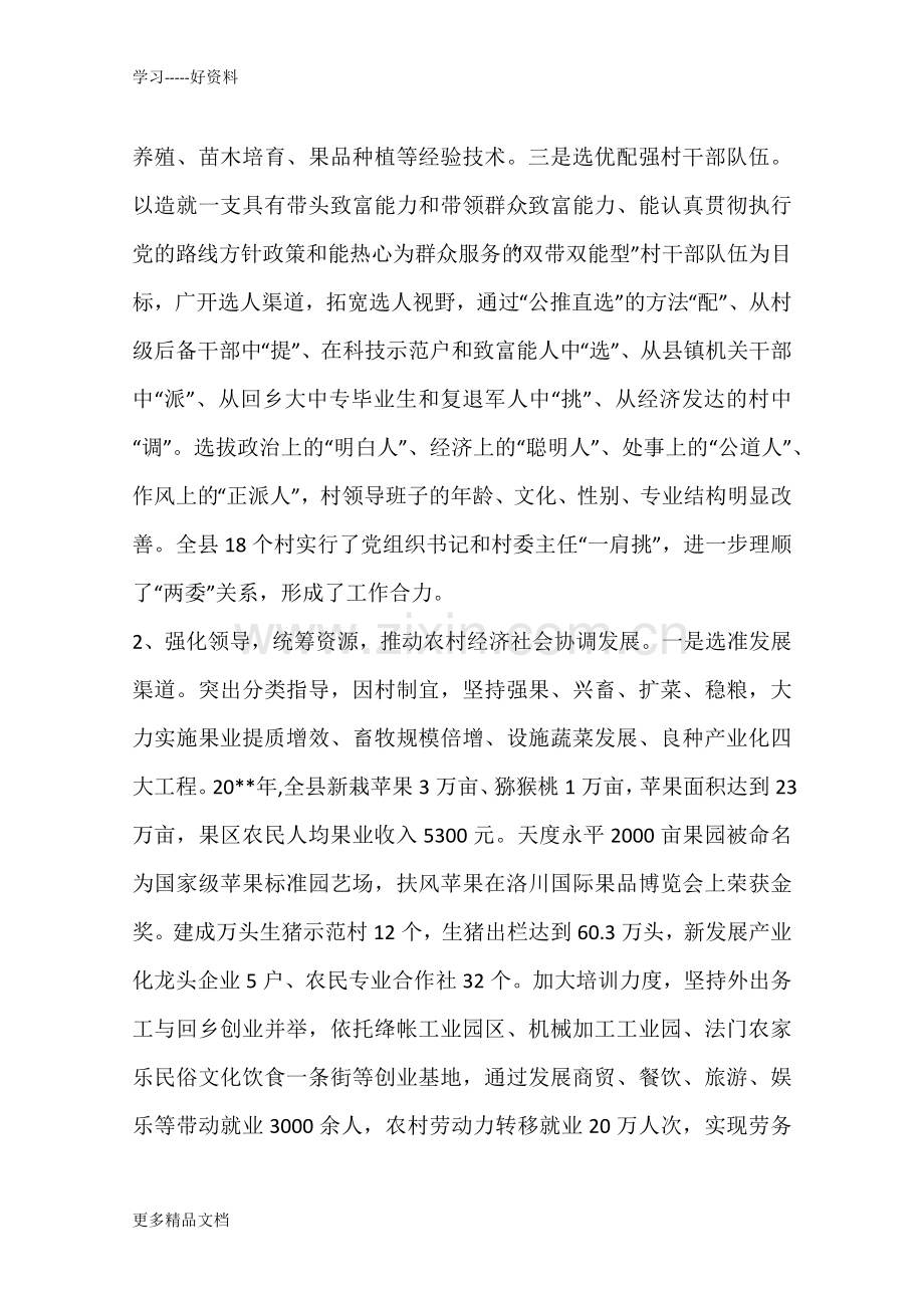 乡镇促进农村基层组织建设工作总结培训课件.docx_第2页