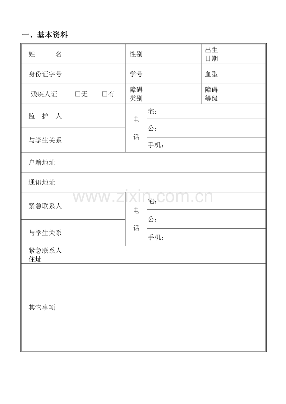 个别化教育计划表格范例2复习课程.doc_第3页