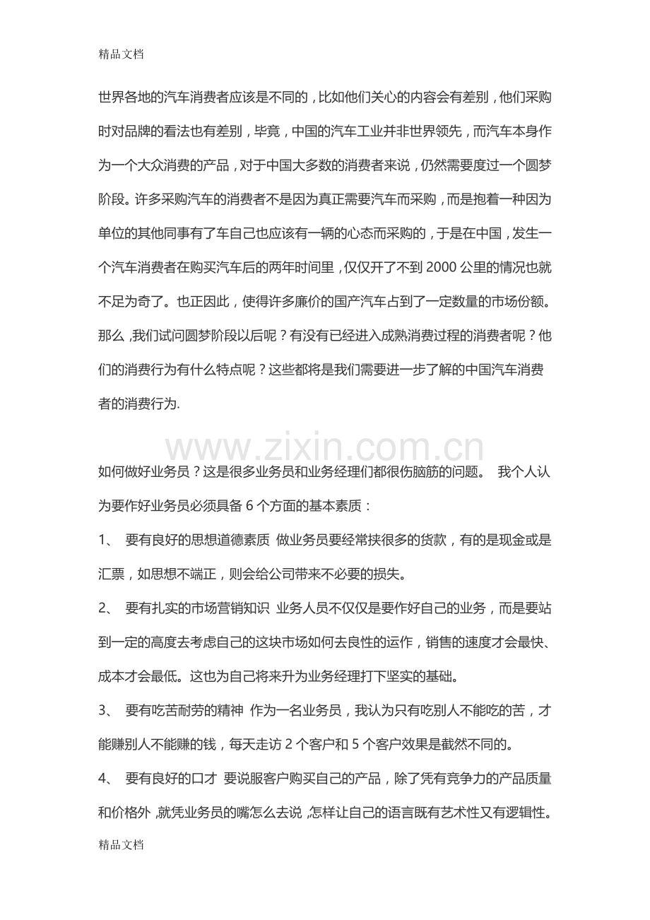 汽车销售学习教学文稿.docx_第2页