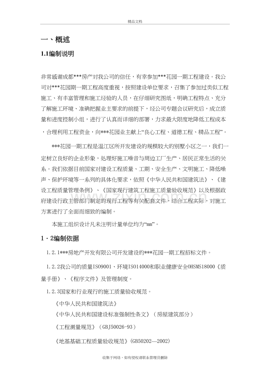 别墅工程施工组织设计教学内容.doc_第2页