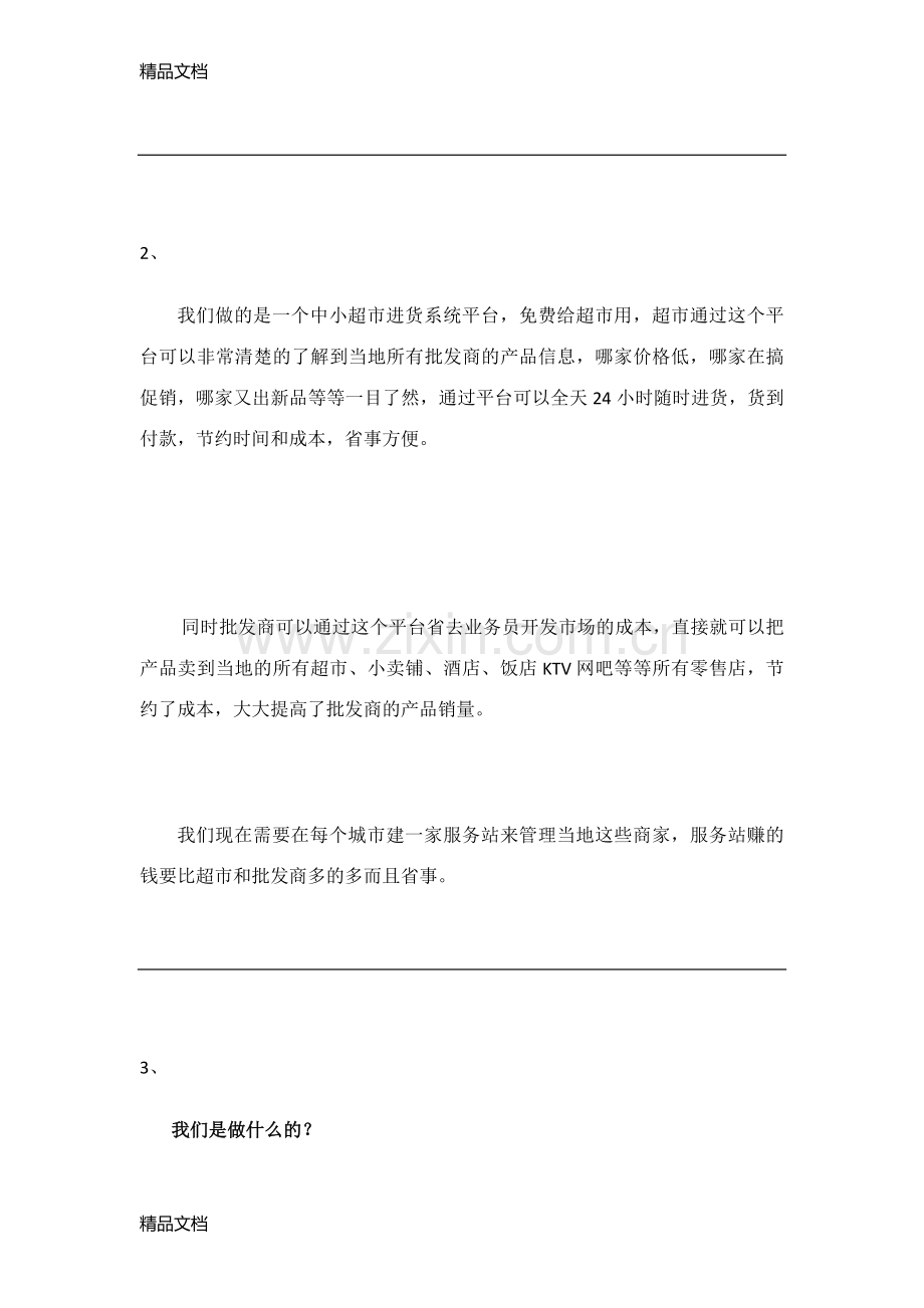 掌合天下超市订货网项目说明书--整理版说课材料.docx_第3页