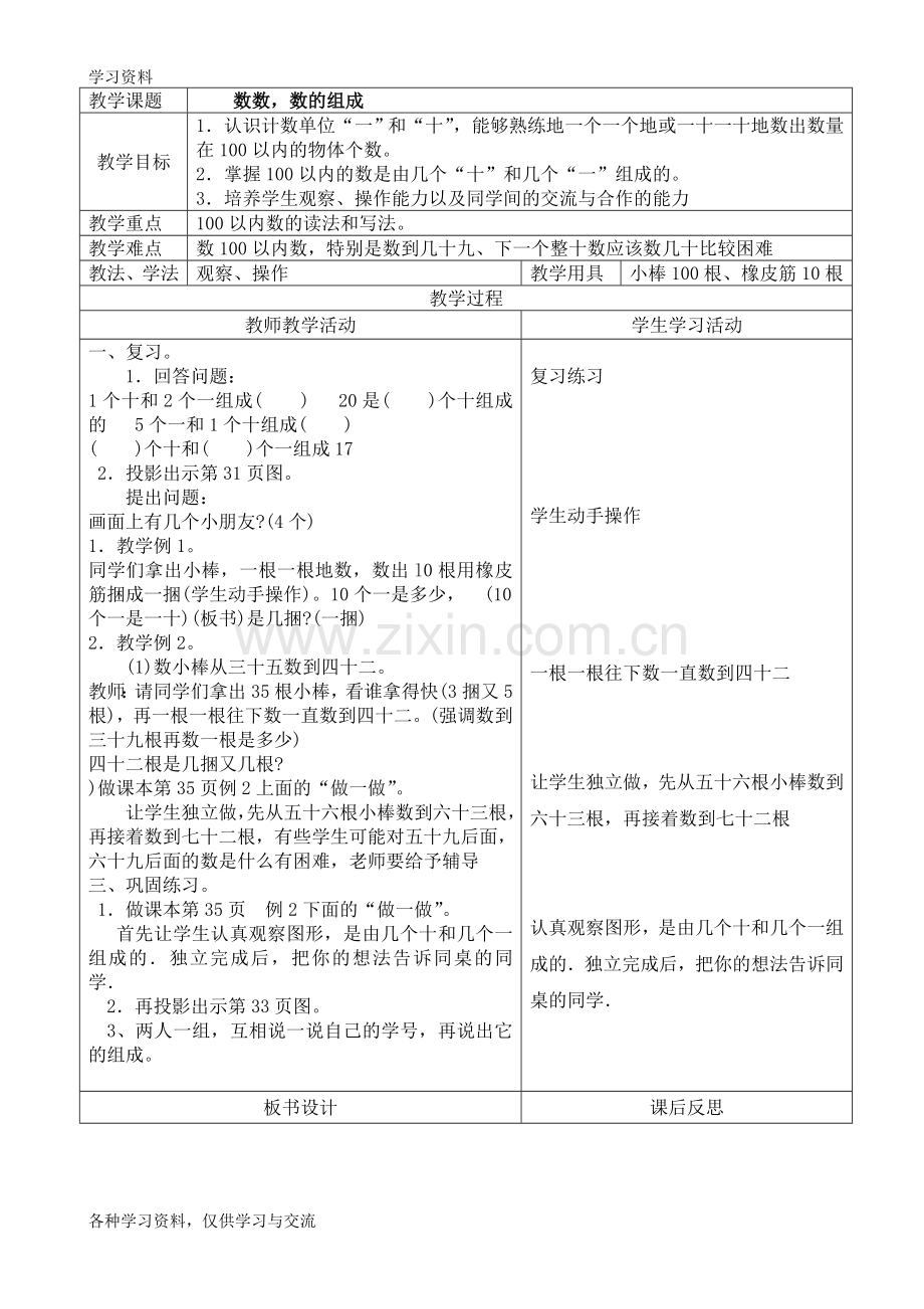 人教版小学一年级数学下册第四单元教案模板讲课稿.doc_第1页