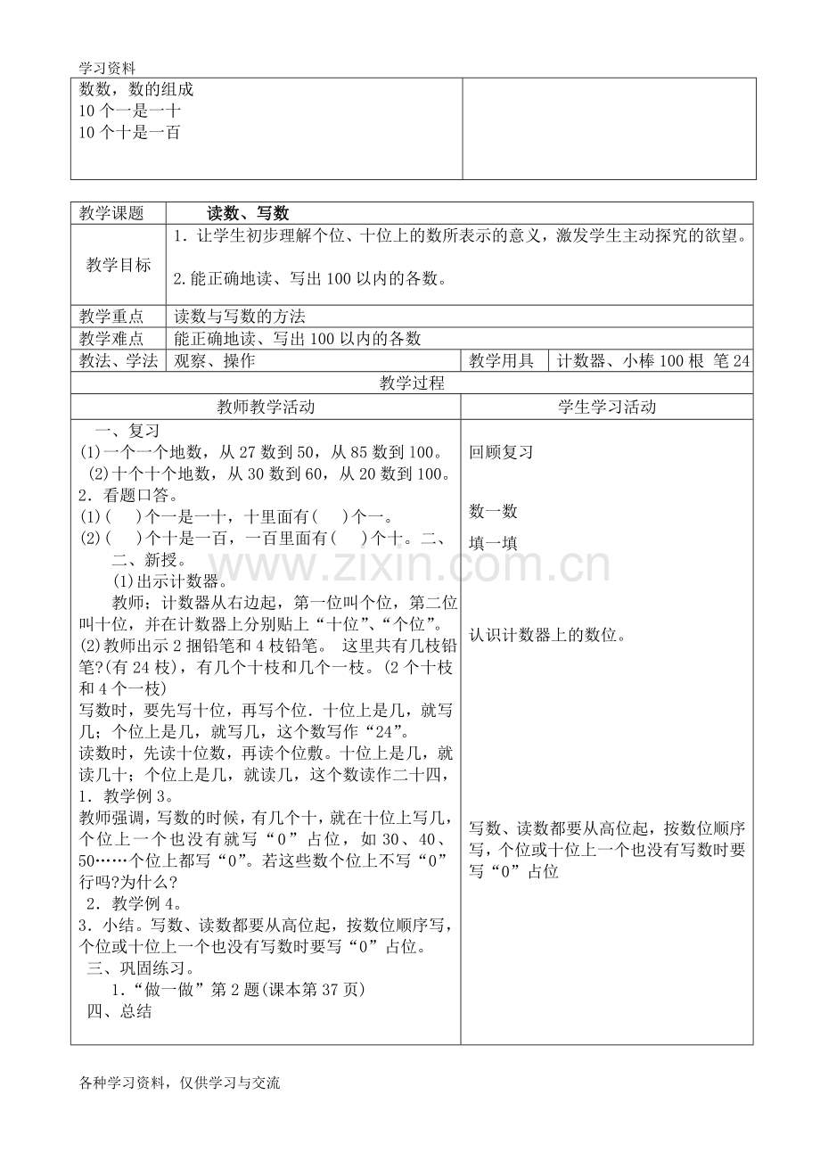 人教版小学一年级数学下册第四单元教案模板讲课稿.doc_第2页