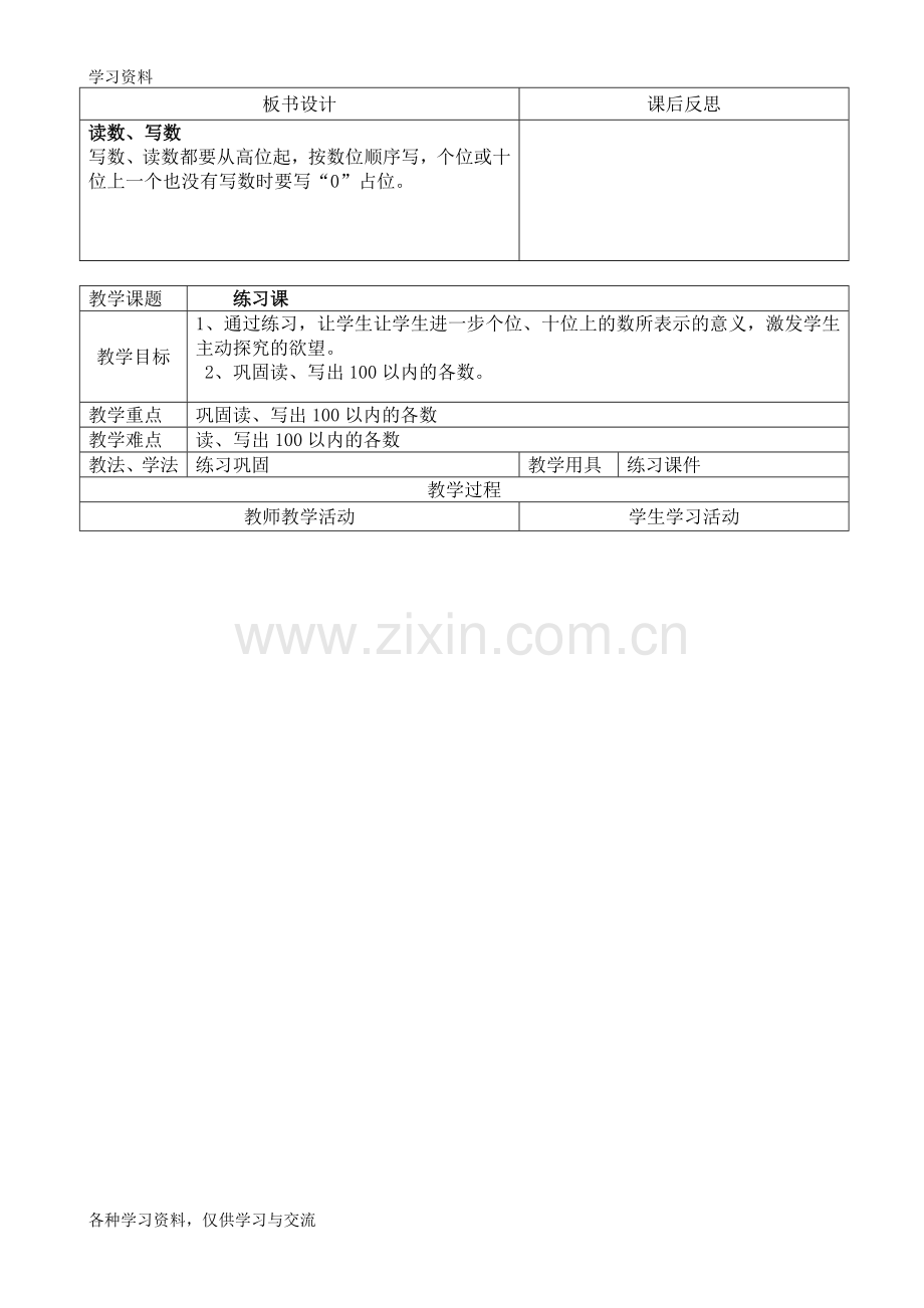 人教版小学一年级数学下册第四单元教案模板讲课稿.doc_第3页