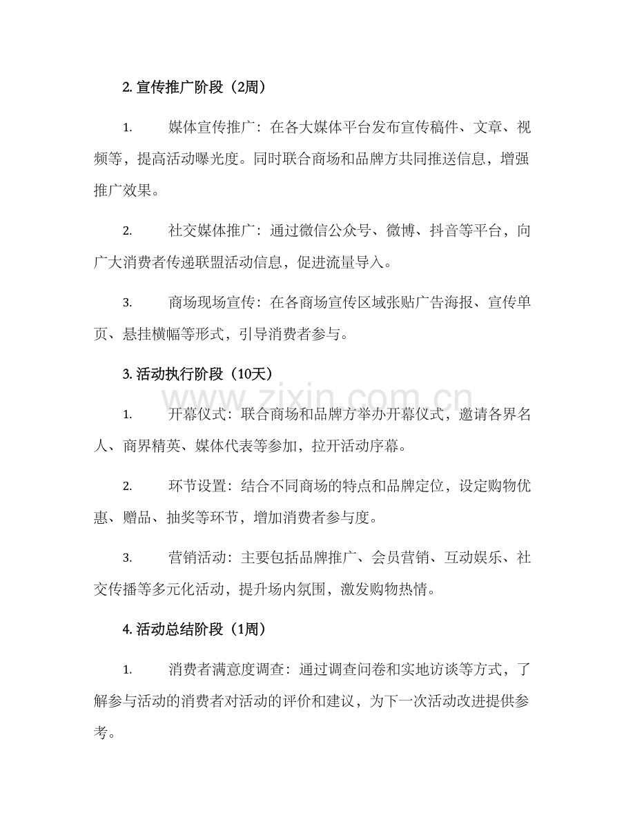 商场联盟活动策划方案.docx_第2页