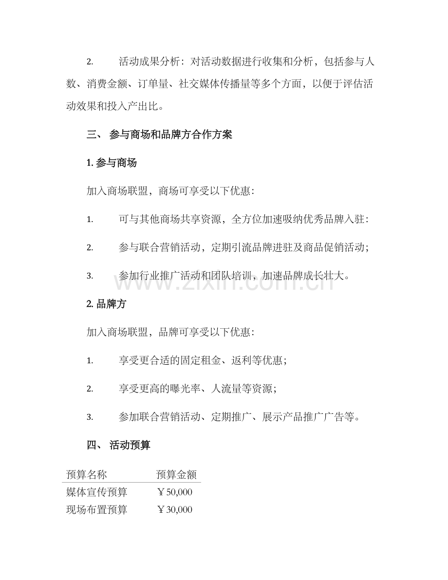 商场联盟活动策划方案.docx_第3页