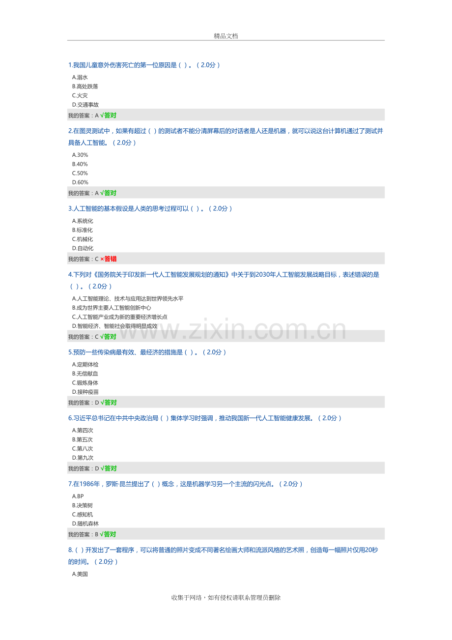 2020年公需科目试题及答案资料.doc_第2页