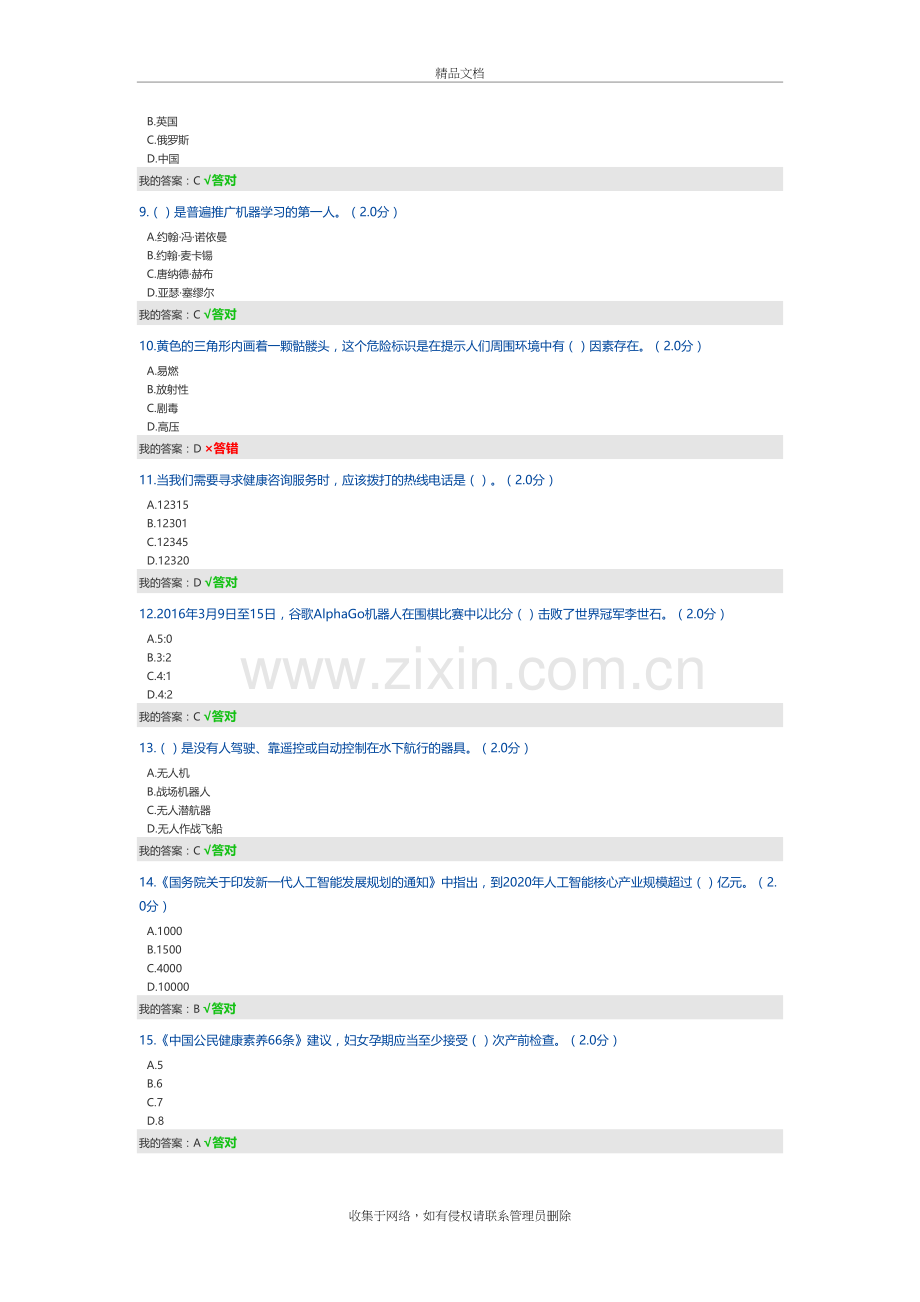 2020年公需科目试题及答案资料.doc_第3页