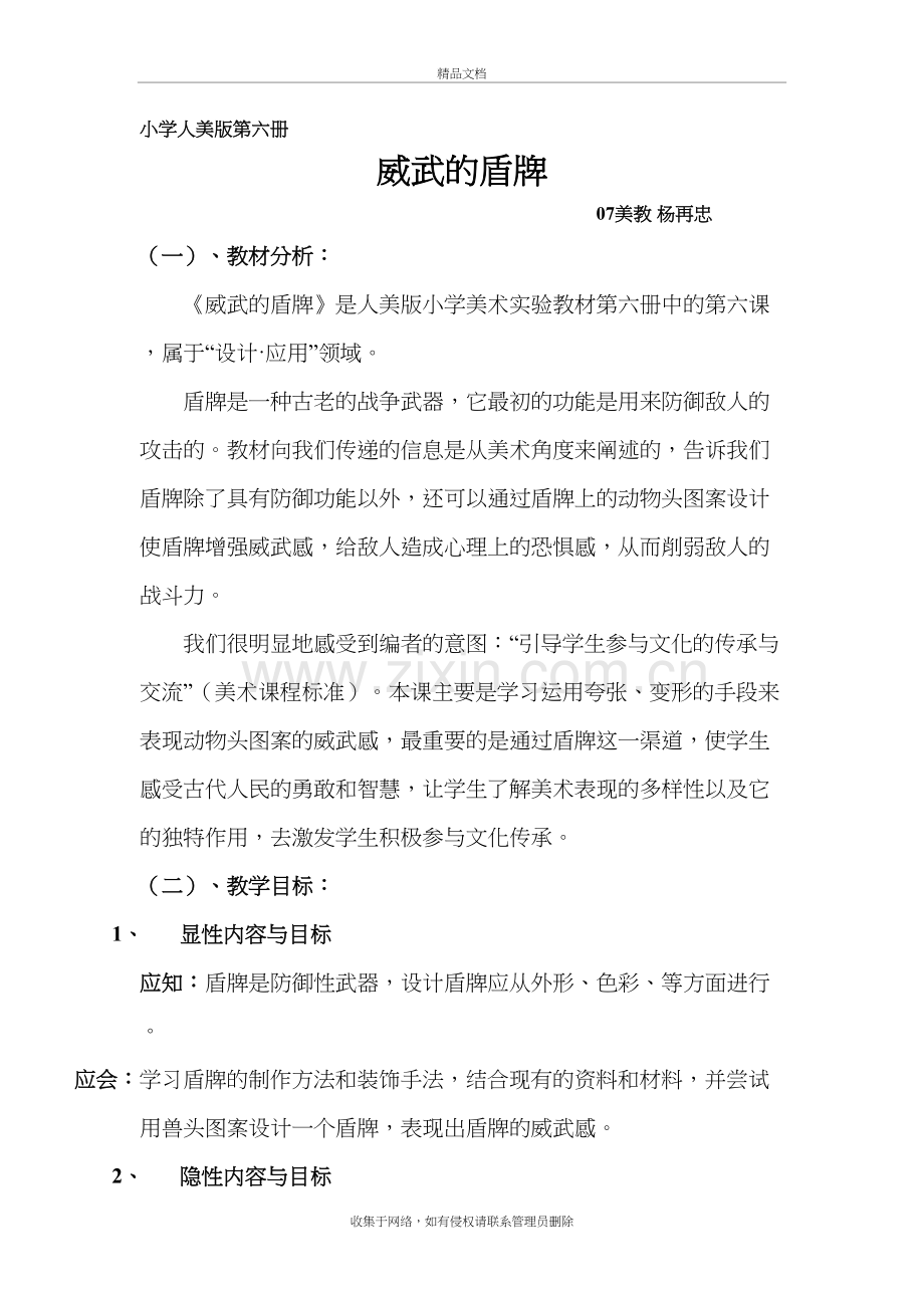 小学美术教案威武的盾牌教案知识讲解.doc_第2页