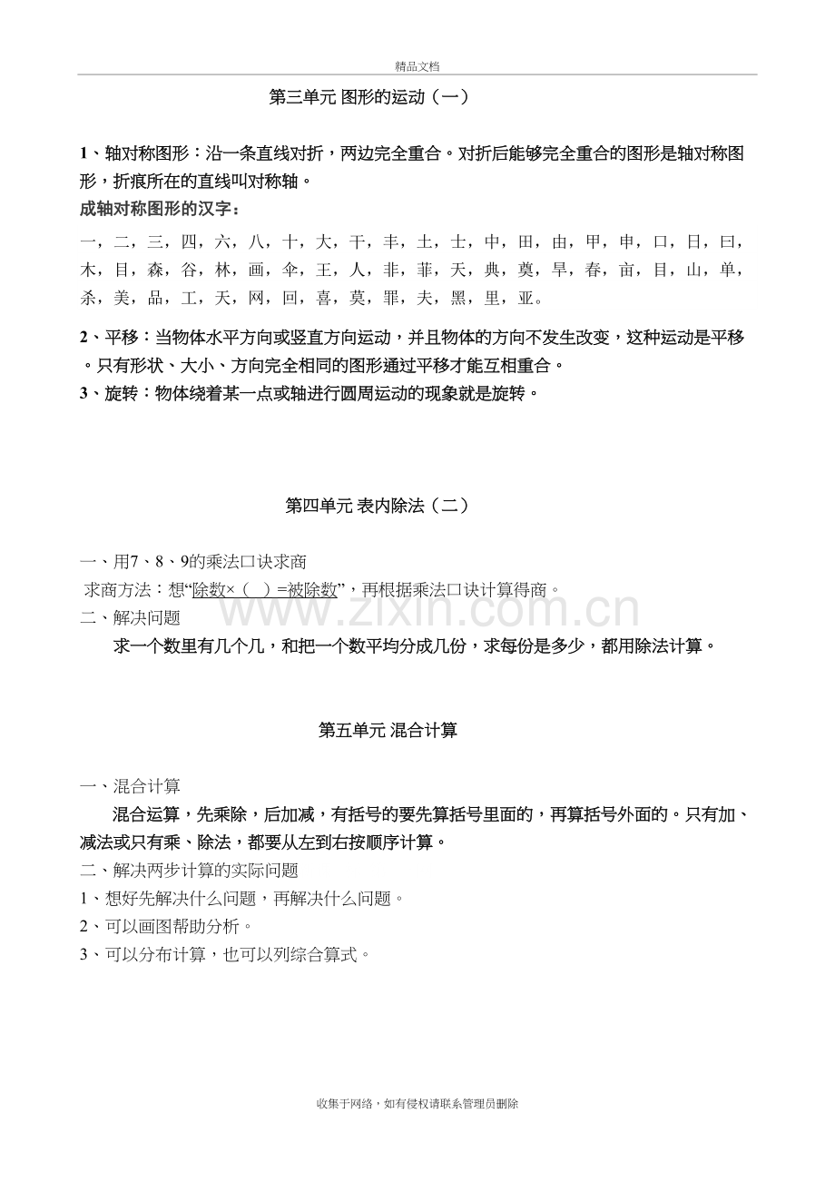 新人教版二年级下册数学知识点归纳总结教学文案.doc_第3页