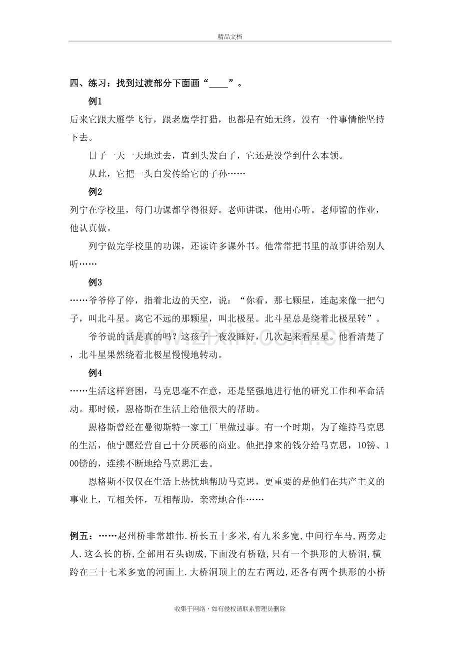 过渡句的作用和练习教学提纲.doc_第3页