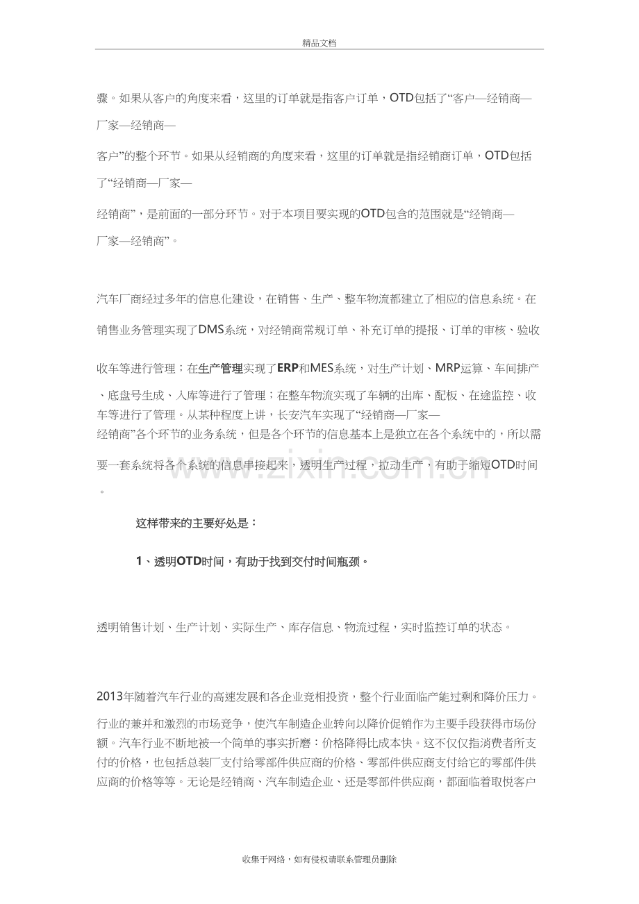 汽车制造企业的OTD管理与信息化ERP建设备课讲稿.doc_第3页