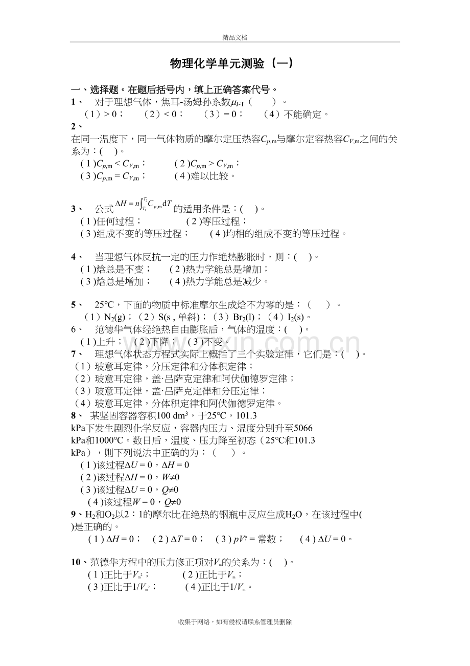 物理化学习题1热力学第一定律讲课稿.doc_第2页