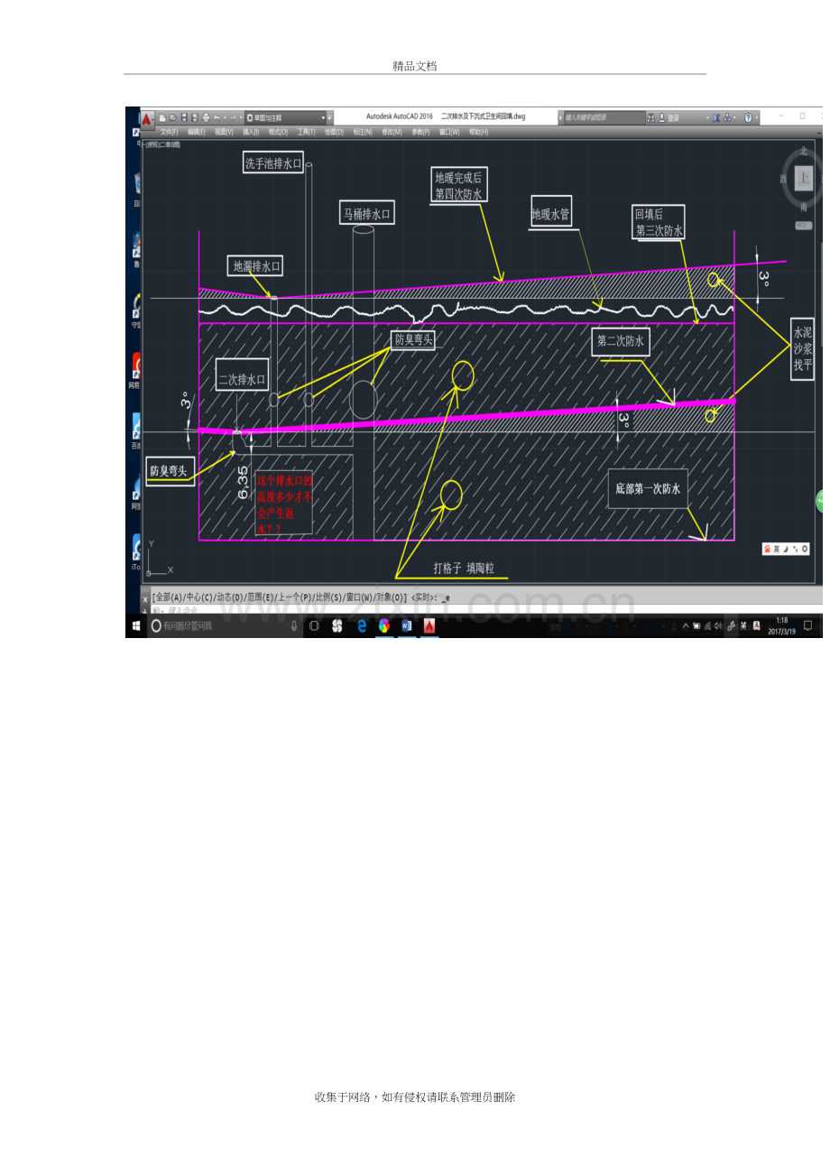 高清二次排水及下沉式卫生间防水施工图复习课程.docx_第2页