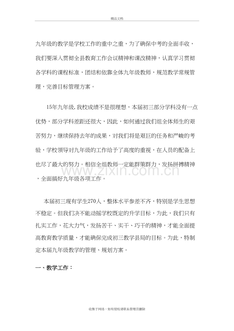 九年级教学管理及规划方案复习课程.doc_第3页