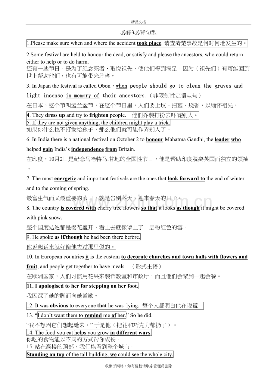 高中英语必修3必背句型word版本.doc_第2页