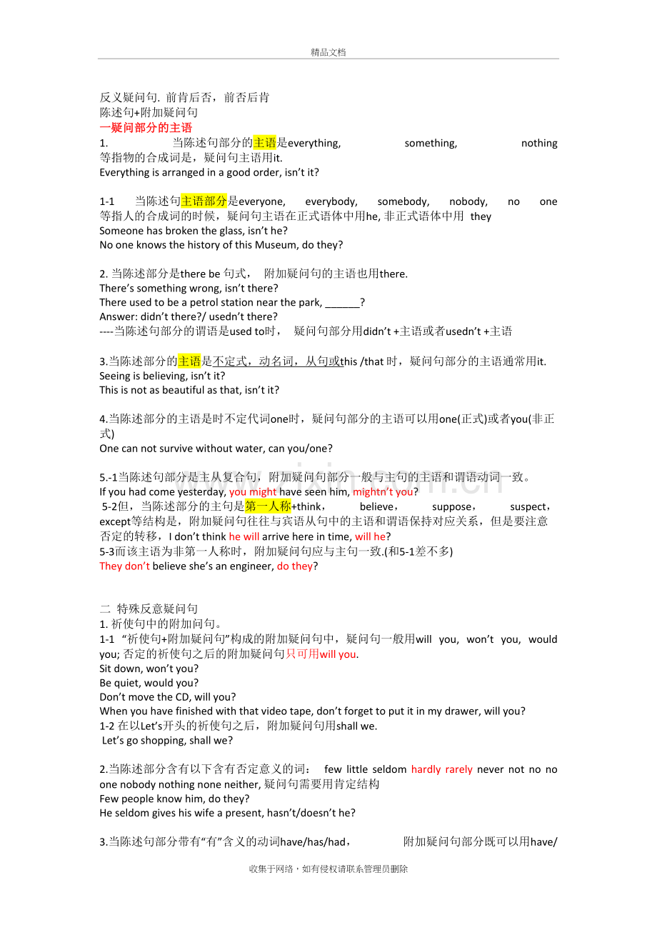 专四真题语法分析讲课讲稿.doc_第2页