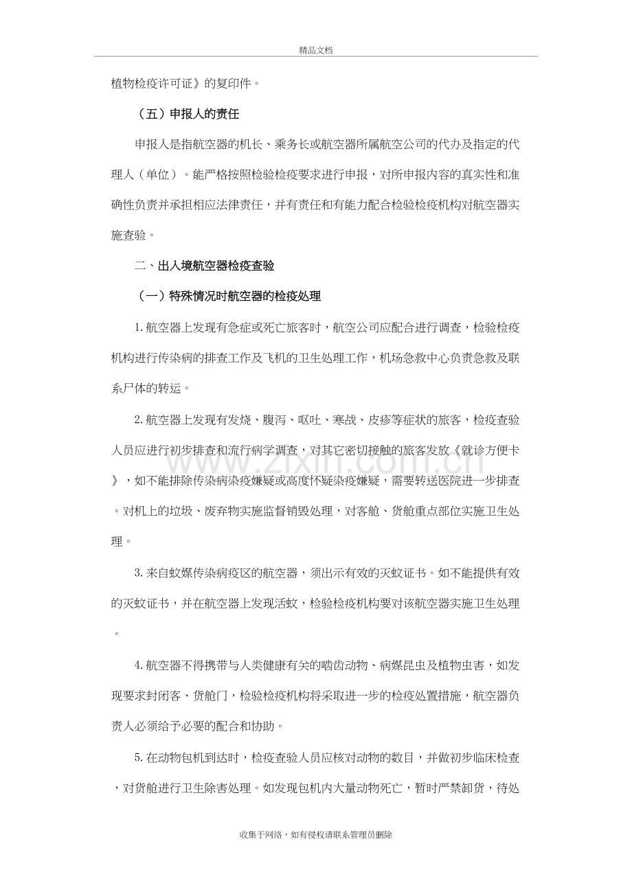 检验检疫基本知识复习过程.doc_第3页