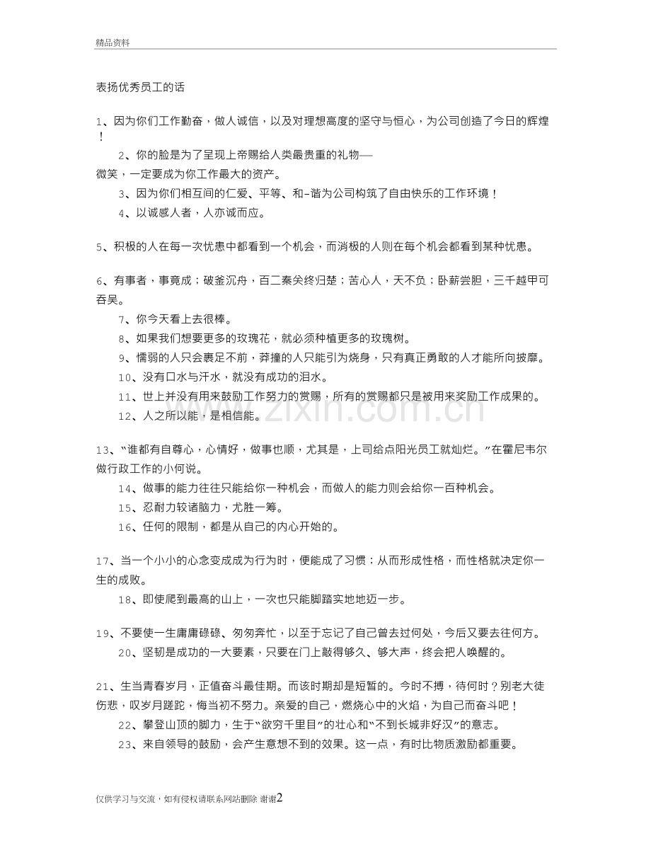 表扬优秀员工的话教学文案.doc_第2页