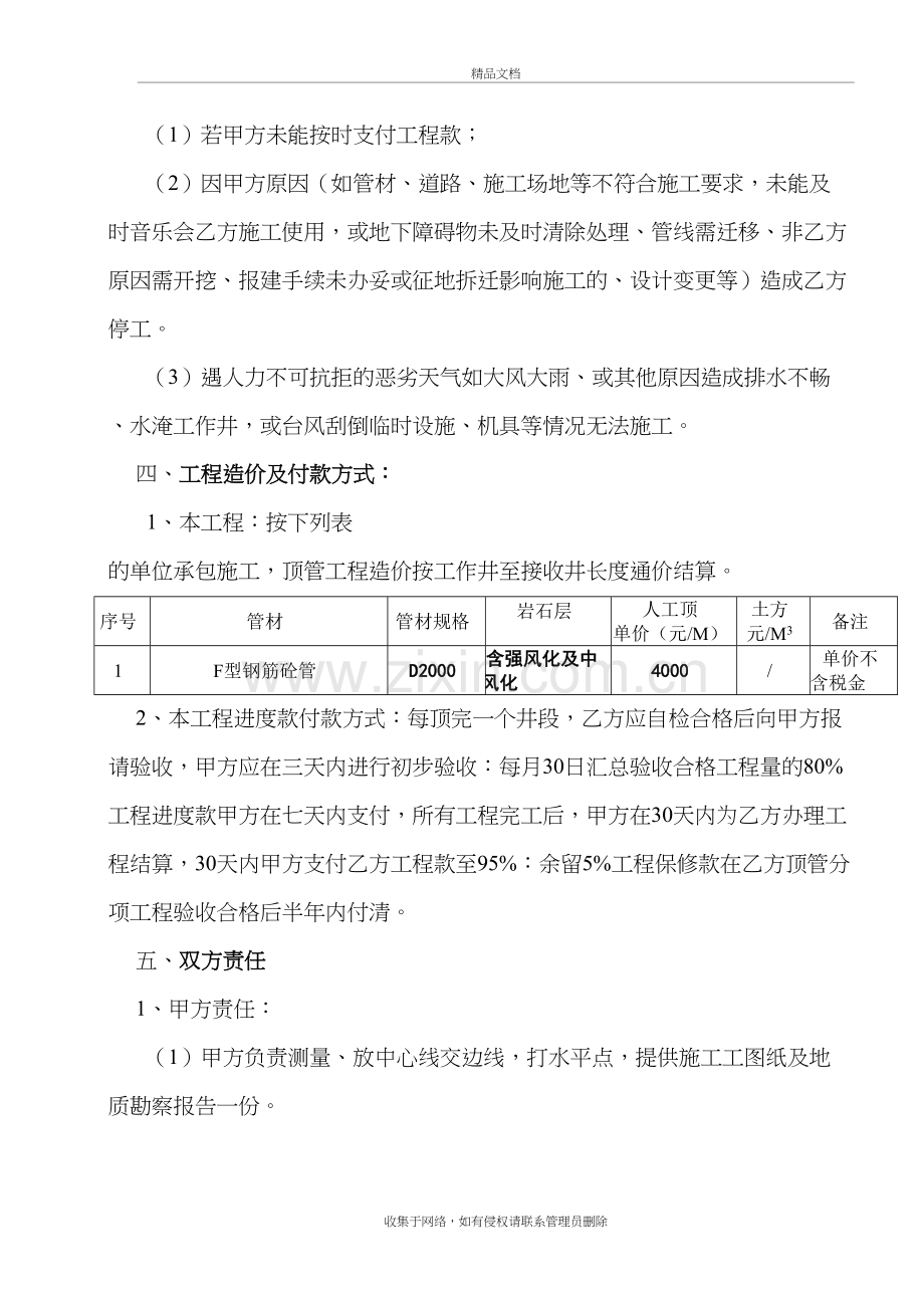 顶管施工承包合同培训资料.doc_第3页