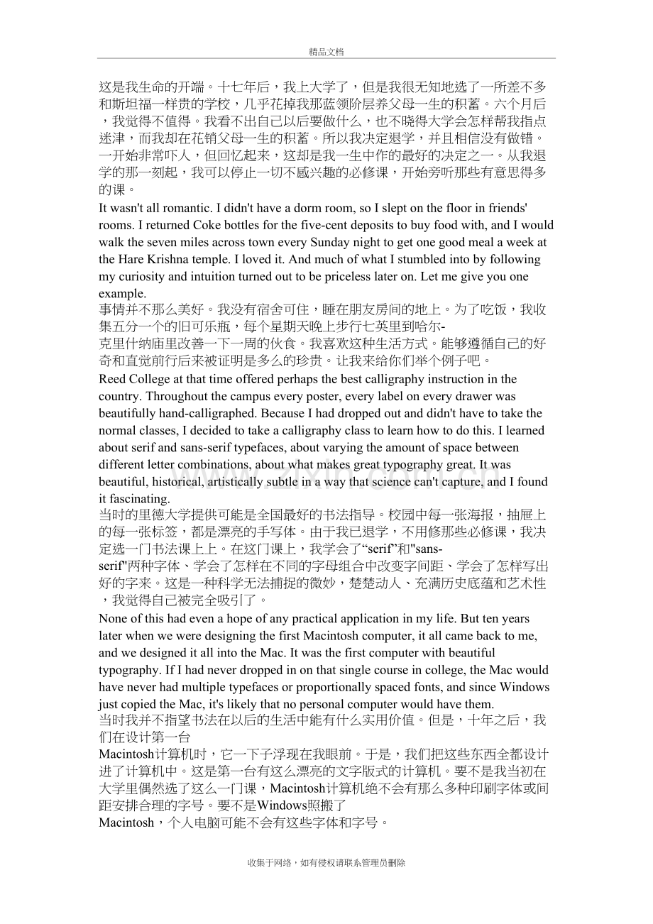 乔布斯在斯坦福大学毕业典礼上的演讲原稿和译文培训资料.doc_第3页