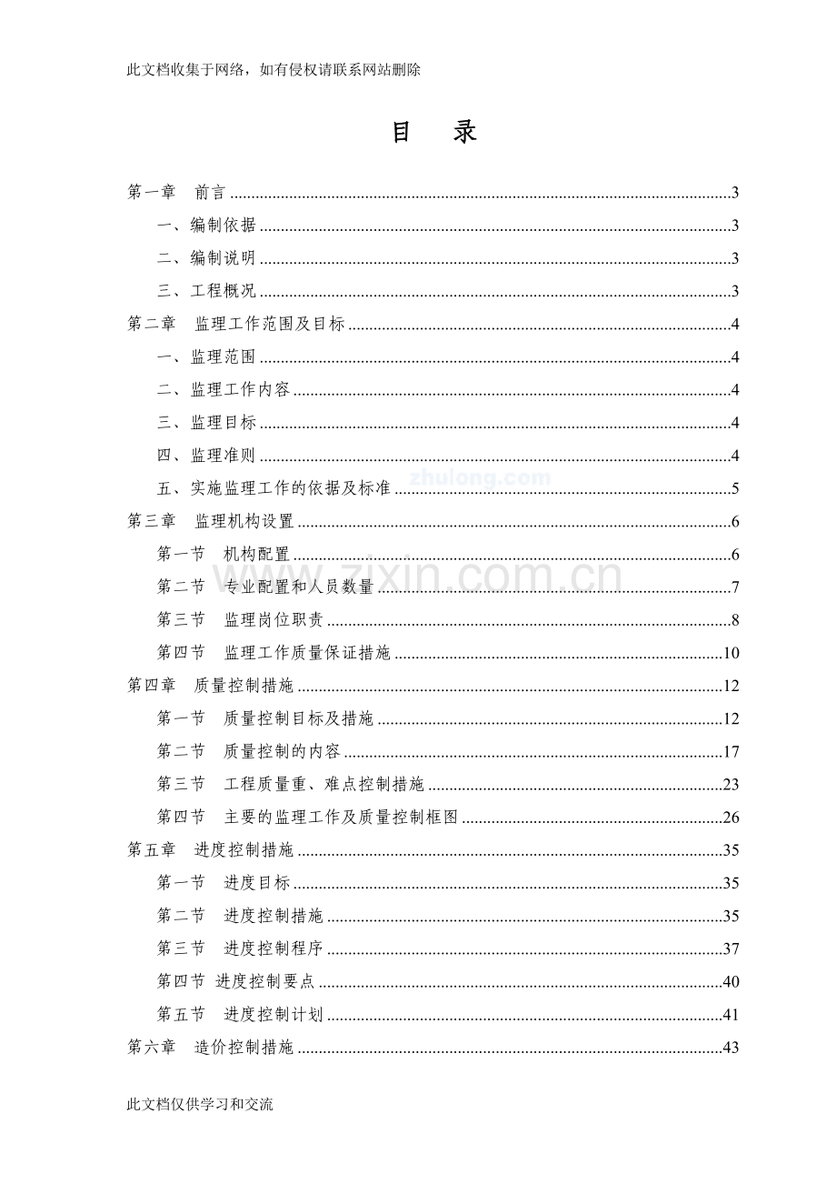 交通安全设施工程监理规划-secretdoc资料.doc_第2页