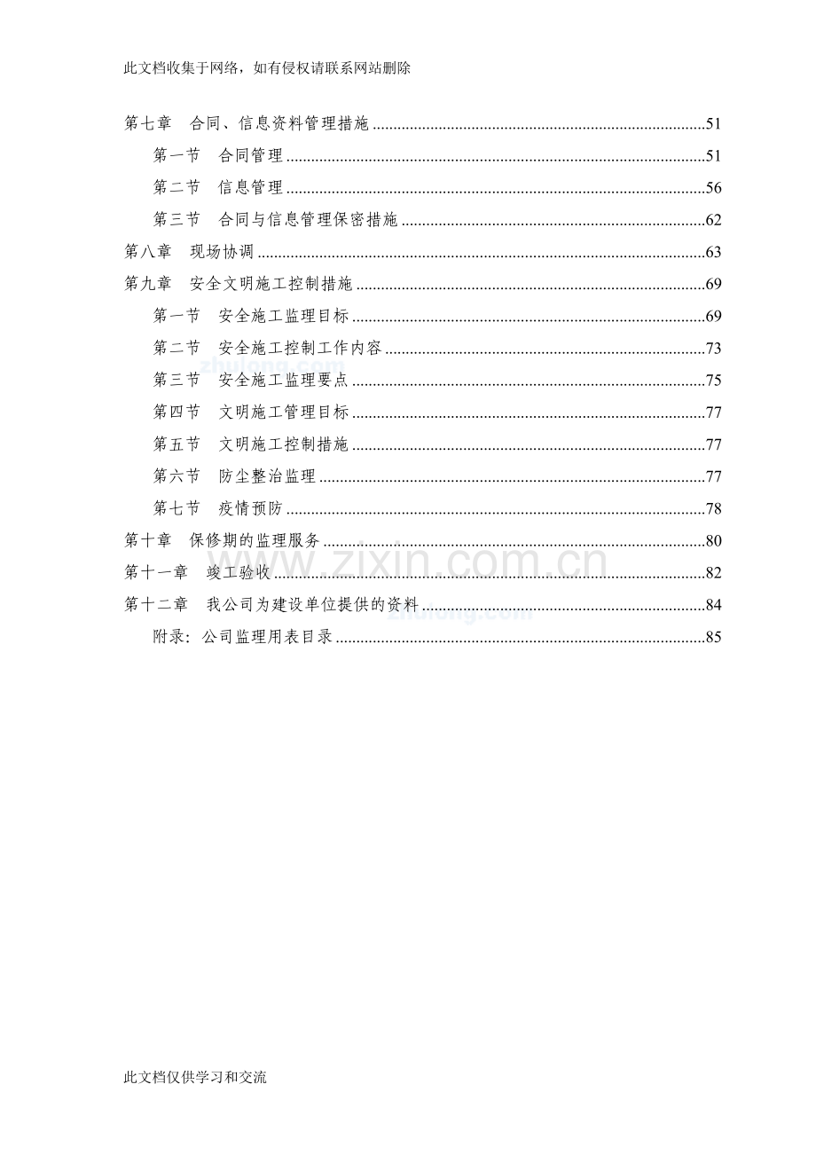 交通安全设施工程监理规划-secretdoc资料.doc_第3页