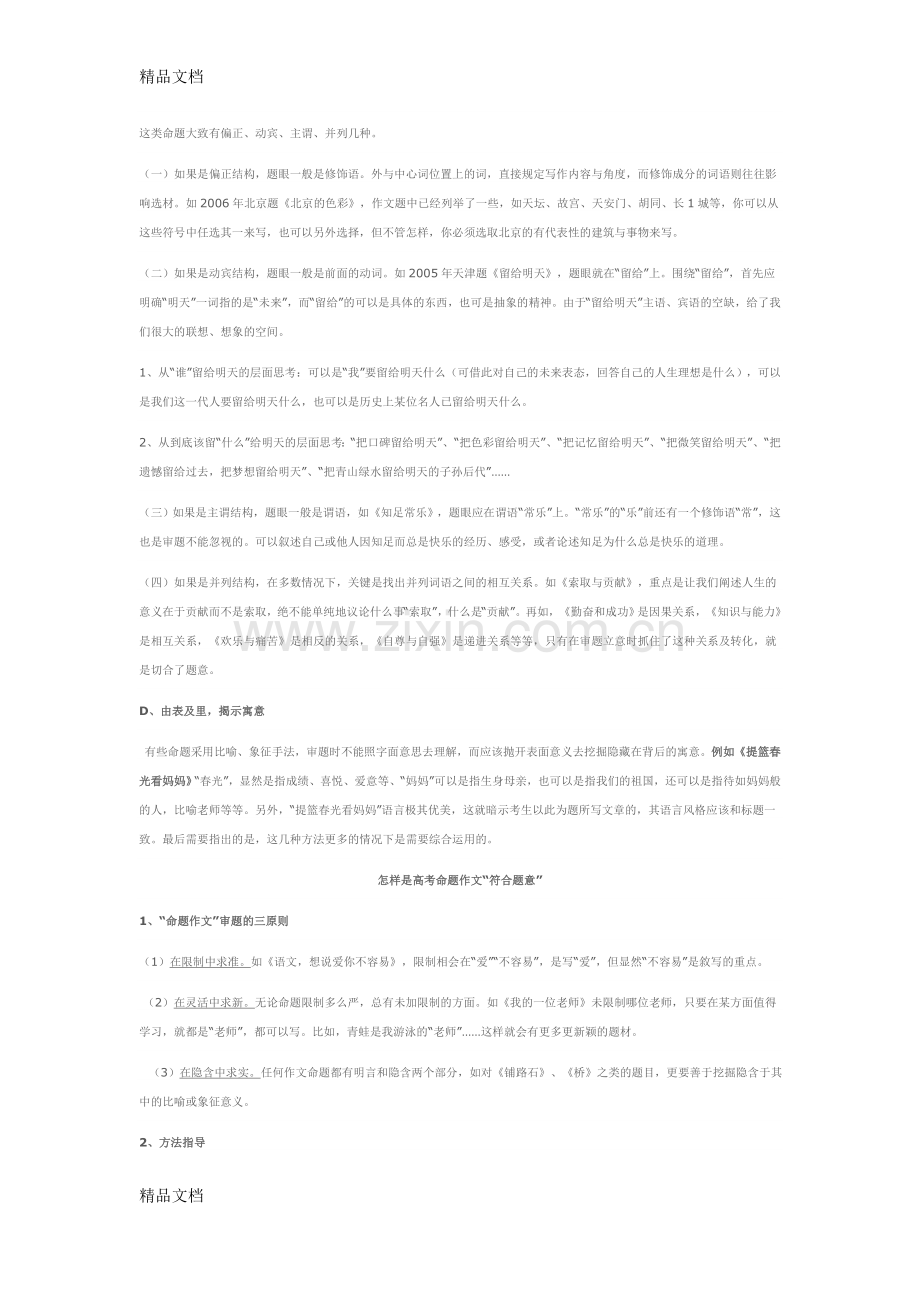 命题作文审题立意及思路教案资料.docx_第3页