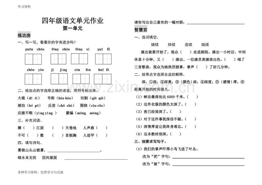 人教版四年级上册全套语文试卷复习课程.doc_第1页