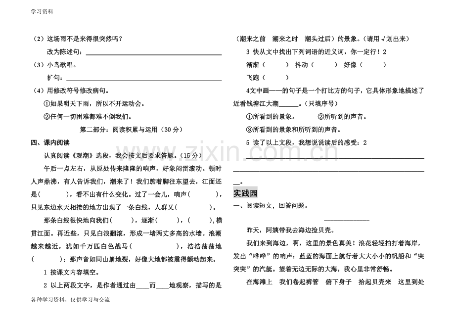 人教版四年级上册全套语文试卷复习课程.doc_第2页