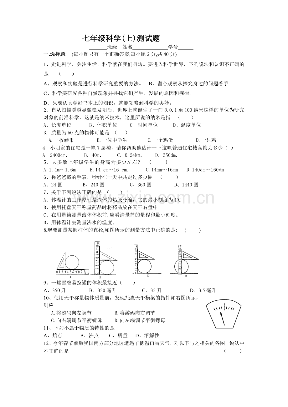 七年级科学教学文案.doc_第1页