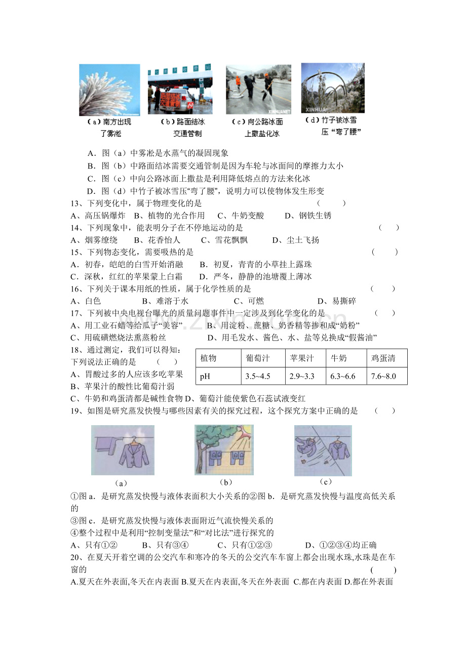 七年级科学教学文案.doc_第2页