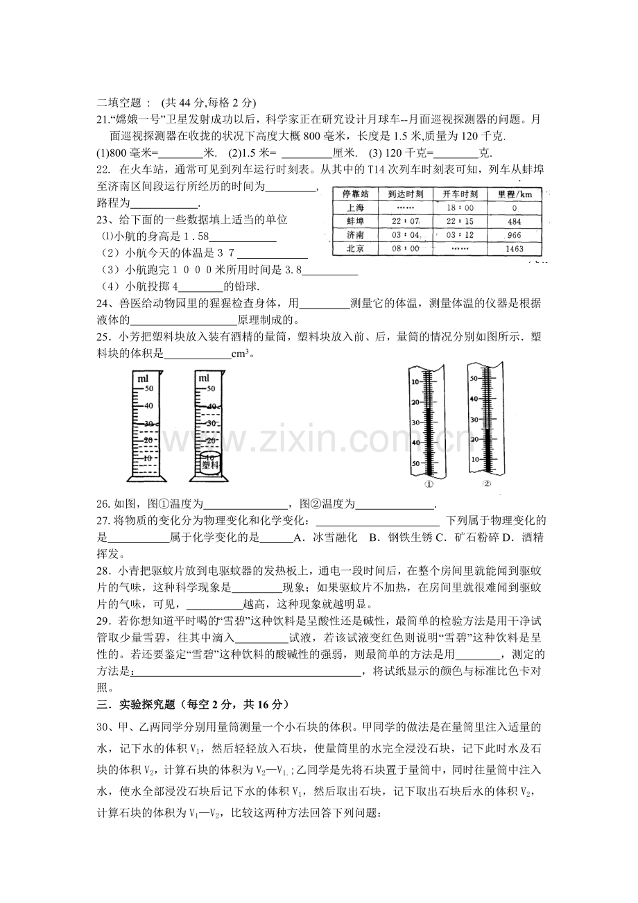 七年级科学教学文案.doc_第3页