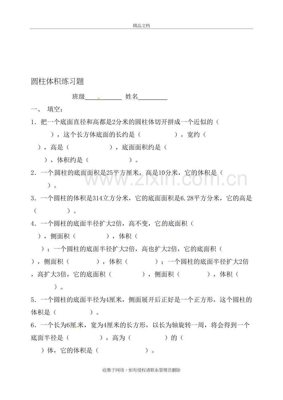 六年级下册数学试题--第三单元-圆柱体积｜人教新课标(无答案)复习课程.doc_第2页