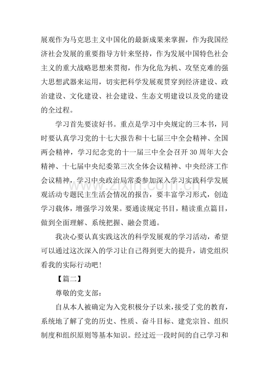 公司员工思想汇报三篇教学内容.docx_第2页