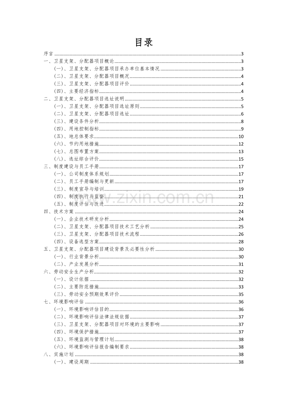 2024年卫星支架、分配器项目可行性分析报告.docx_第2页