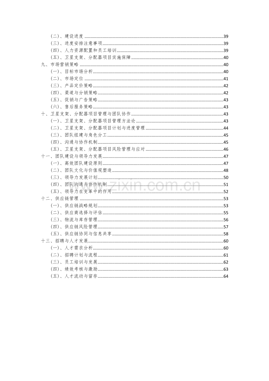 2024年卫星支架、分配器项目可行性分析报告.docx_第3页